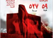 Isis, da rivista al Naba invito alle donne ad unirsi alla lotta contro gli infedeli